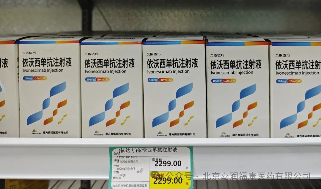 康方速度！依达方定价：2299元/瓶，7天时间从获批至患者手上医药新闻-ByDrug-一站式医药资源共享中心-医药魔方