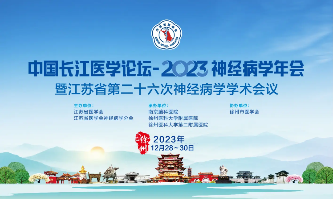 银杏内酯注射液亮相江苏省医学会第二十六次神经病学学术会议-Hypeptide