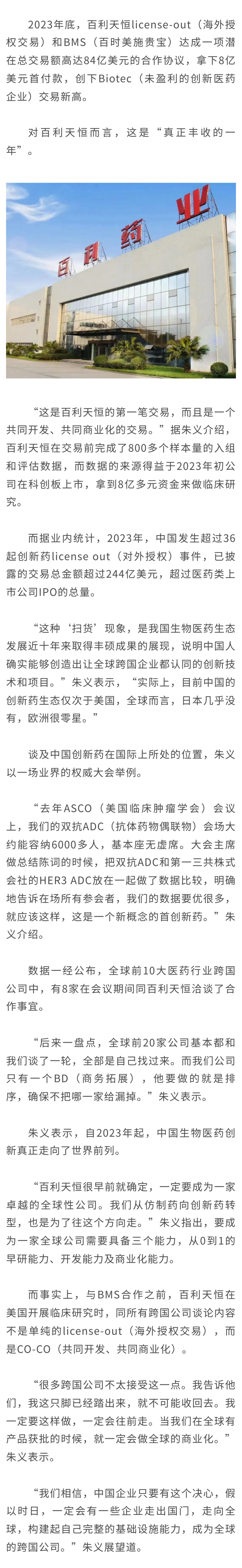 百利天恒朱义:中国创新药已走向世界前列,2024年风口属于ADC医药新闻-ByDrug-一站式医药资源共享中心-医药魔方