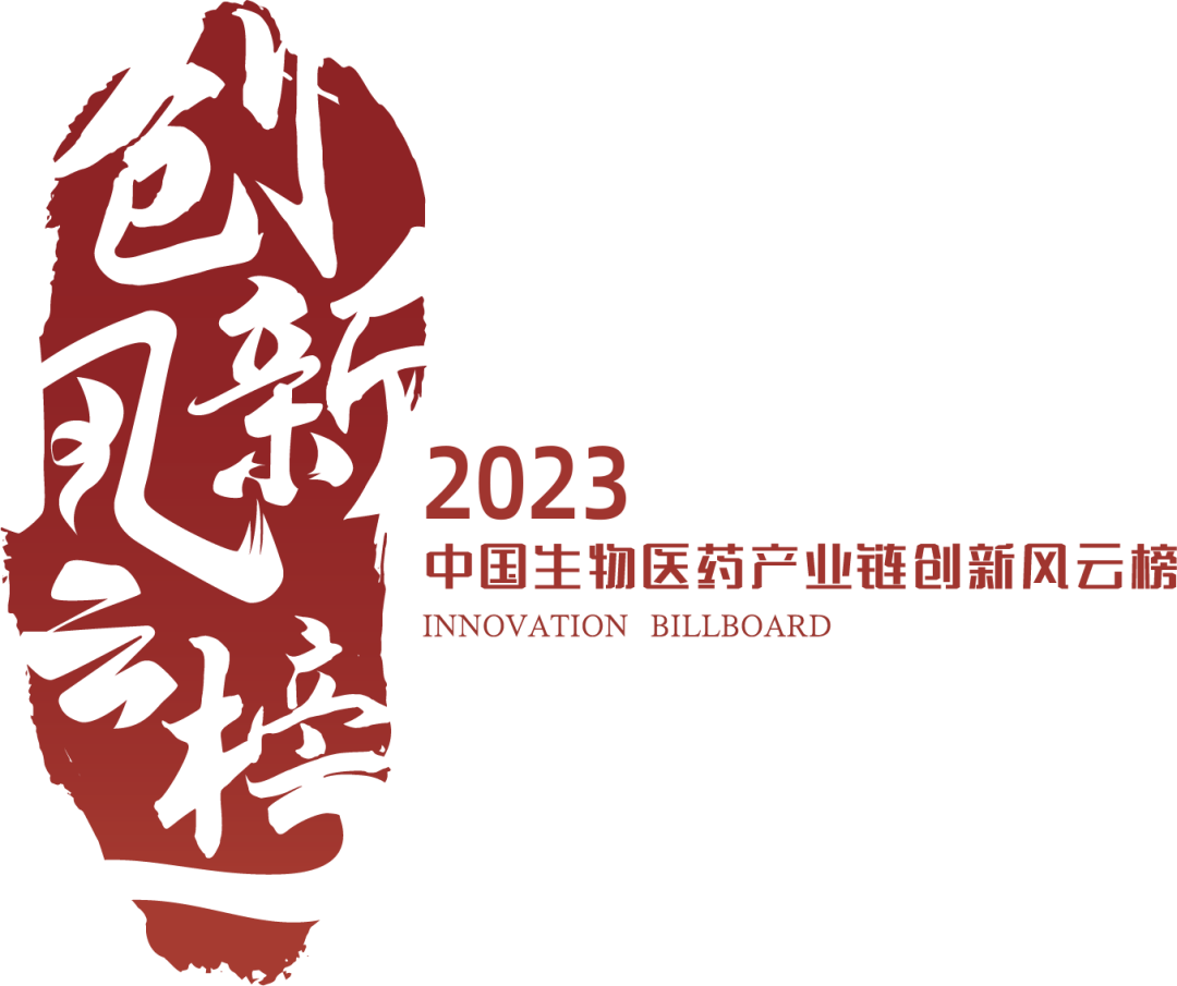 “2023中国生物医药产业链创新风云榜”全球新-年度原研化学药！-Hypeptide