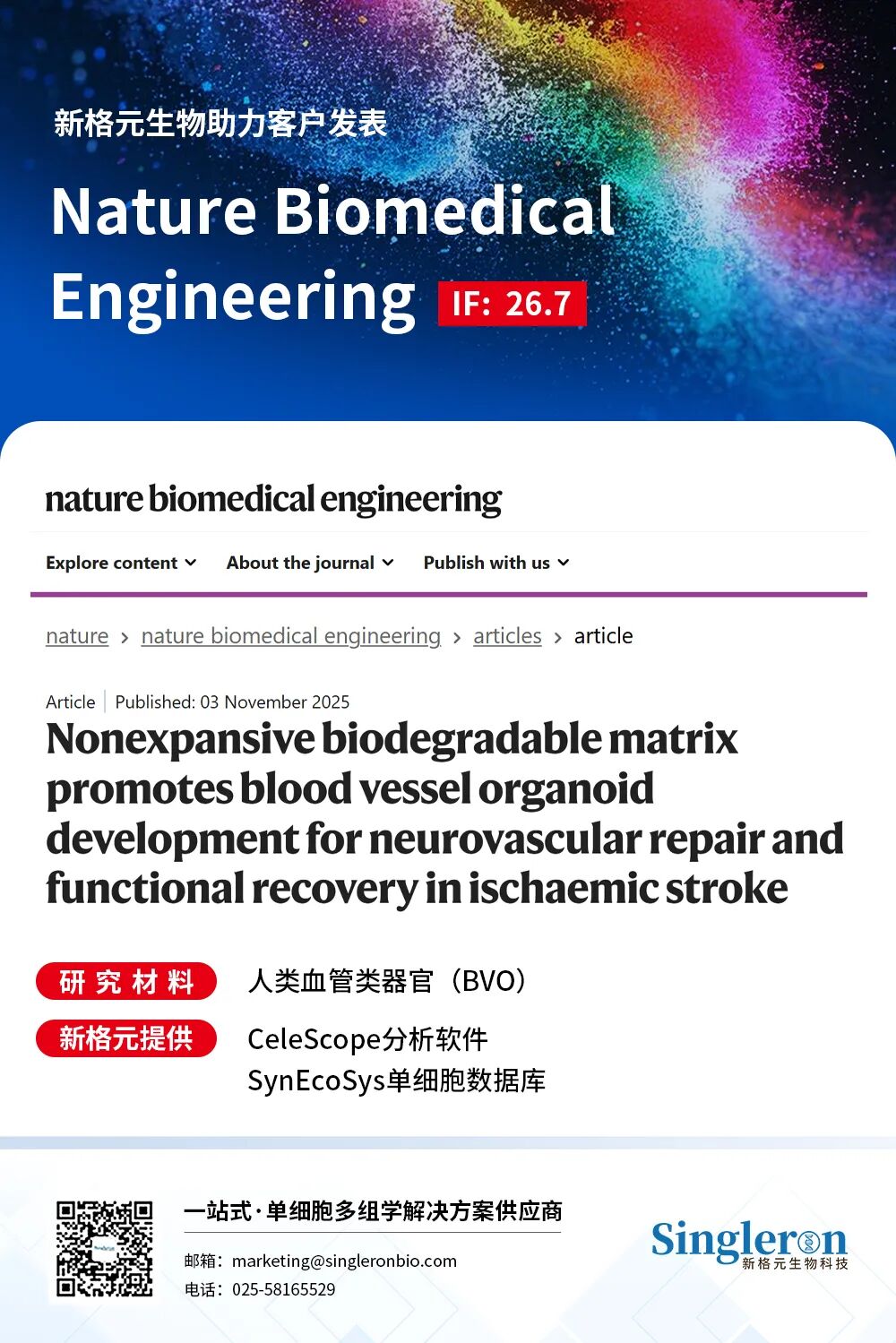 Nature子刊 | 陆军军医大学朱楚洪等开发了一种非扩张型可生物降解基质,可降解基质促进神经血管修复和功能恢复医药新闻-ByDrug-一站式 ...