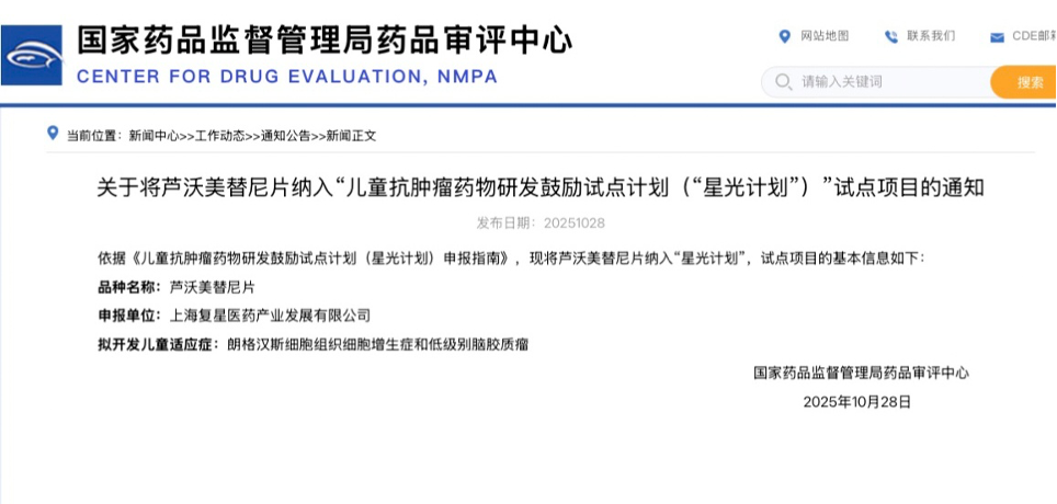 复星医药自研创新药复迈宁两项适应症获纳入儿童肿瘤药星光计划试点项目医药新闻-ByDrug-一站式医药资源共享中心-医药魔方