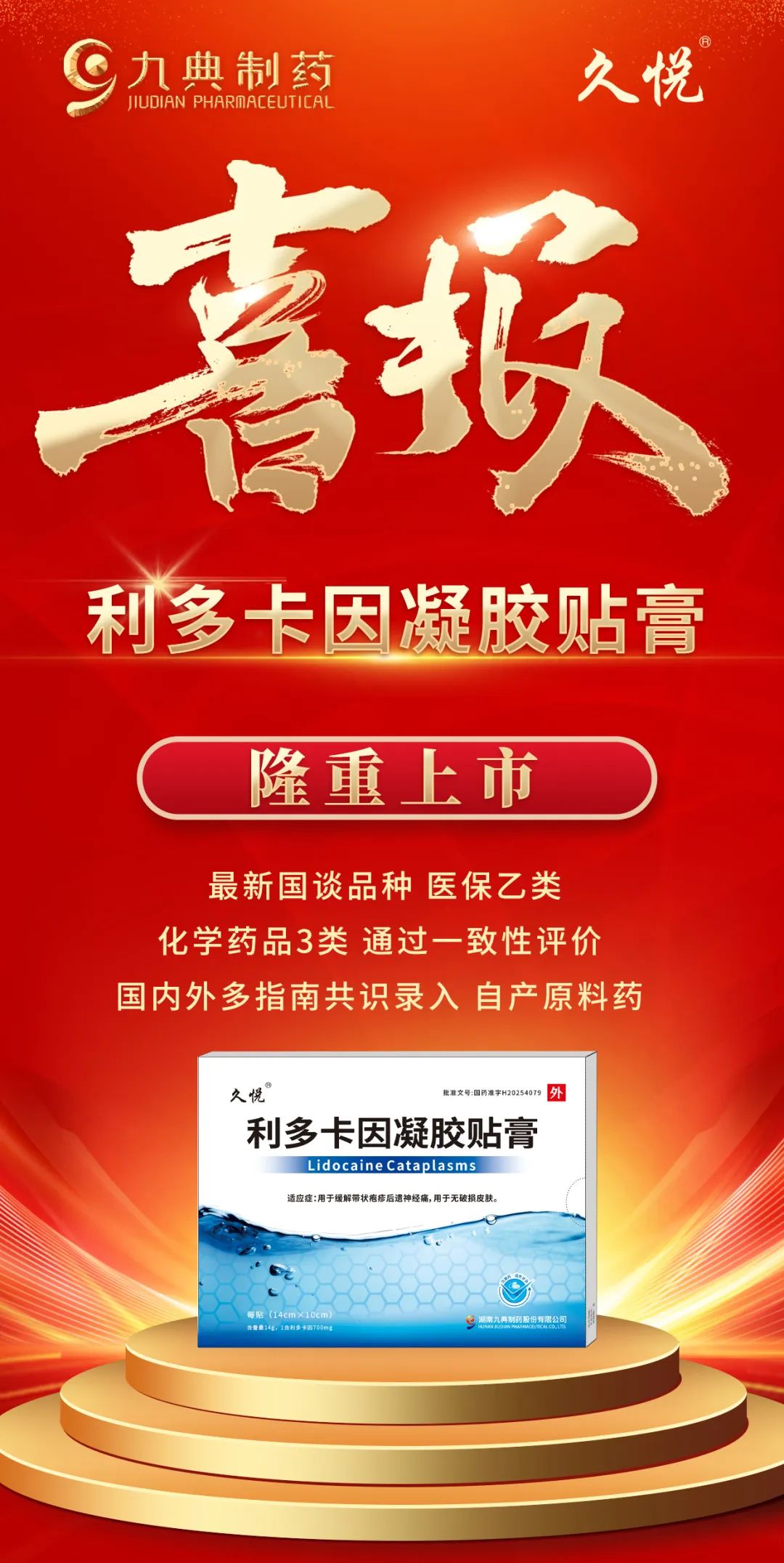 九典制药带状疱疹后神经痛一线外用药物上市医药新闻-ByDrug-一站式医药资源共享中心-医药魔方