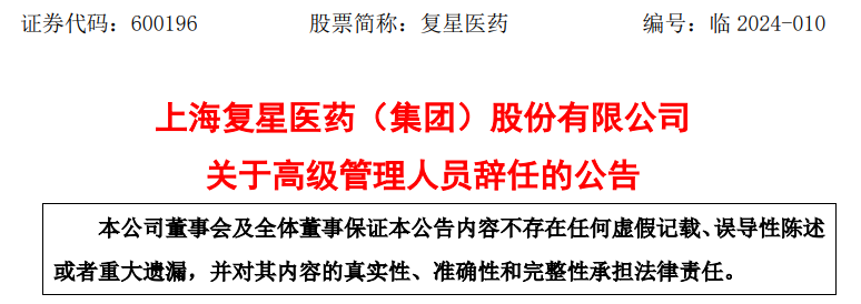 复星医药副总裁袁宁辞任，冯蓉丽、李静晋升为执行总裁医药新闻 Bydrug 一站式医药资源共享中心 医药魔方