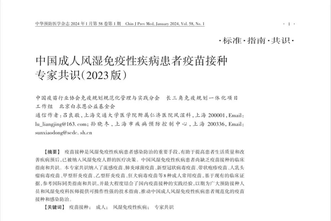特殊人群疫苗怎么打？国内首个成人风湿免疫性疾病患者疫苗接种-Hypeptide