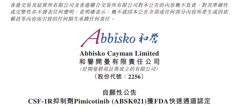 图片[2]-和誉医药「CSF-1R抑制剂」获FDA快速通道认定-Hypeptide