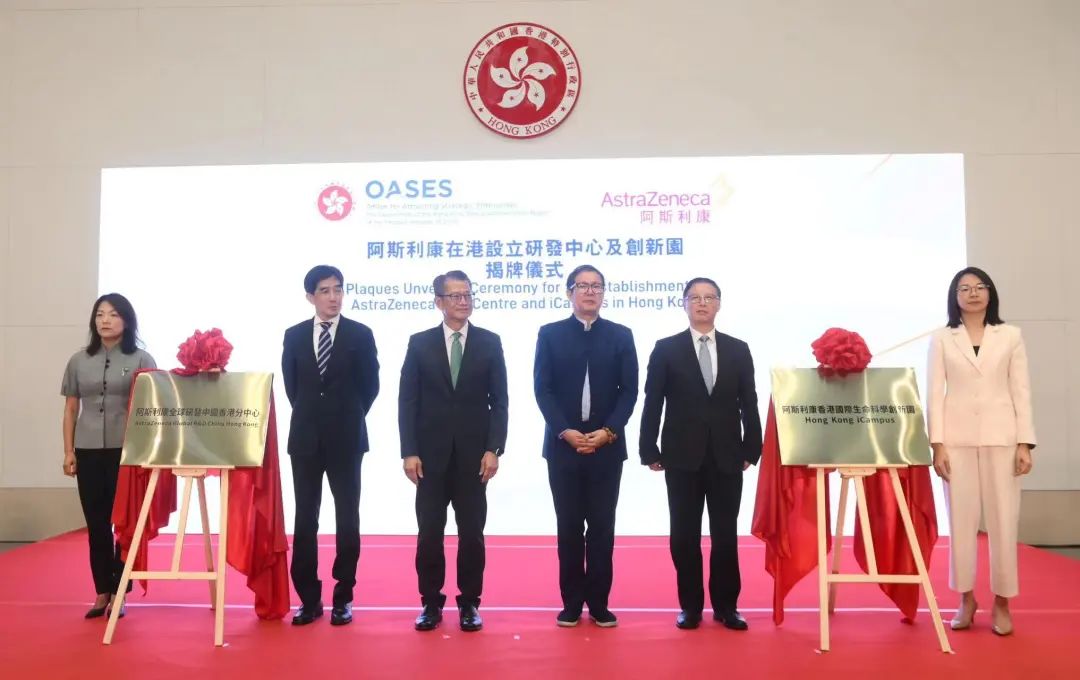 阿斯利康於香港設立研發中心，推動包括細胞治療和基因治療在內的多項重點治療領域藥物研發相關醫學研究