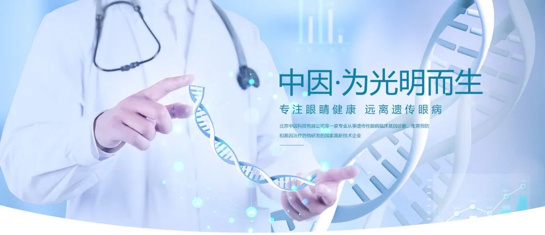 中因科技AAV基因编辑眼科药物获美国FDA批准IND医药新闻-ByDrug-一站式医药资源共享中心-医药魔方