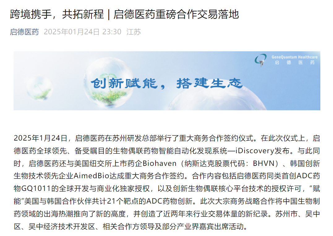 超130亿美元！启德医药授权FGFR3 ADC及ADC技术平台医药新闻-ByDrug-一站式医药资源共享中心-医药魔方