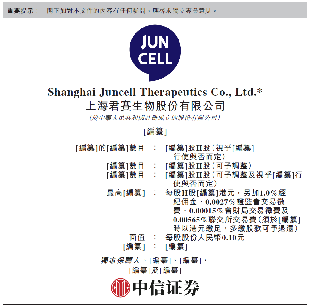 君赛生物递表港股IPO，上轮投后估值21.37亿元医药新闻-ByDrug-一站式医药资源共享中心-医药魔方