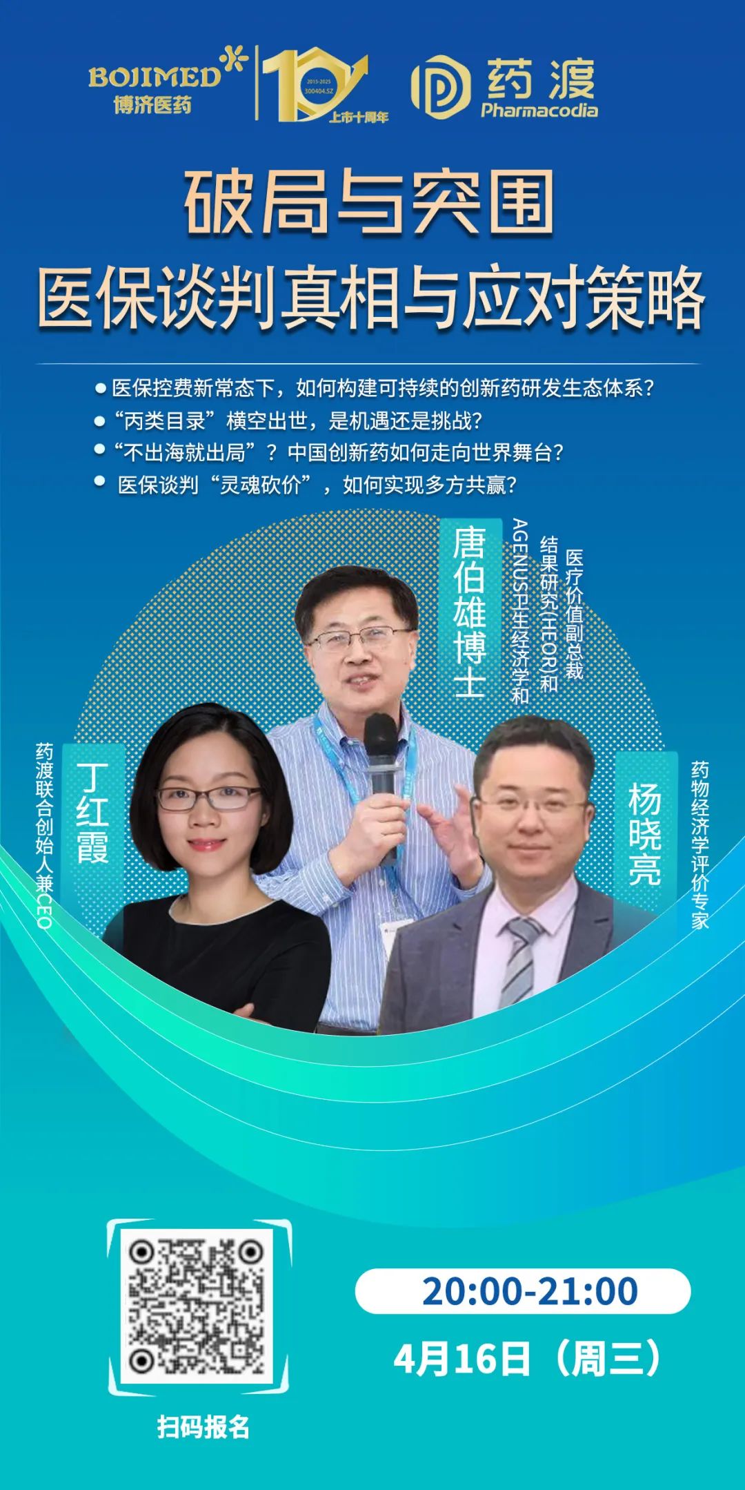 医保谈判“真相”大揭秘，创新药破局策略全剖析医药新闻-ByDrug-一站式医药资源共享中心-医药魔方