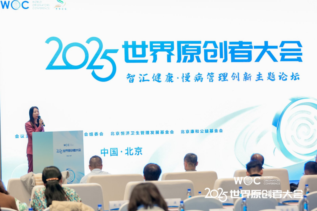 世界原创者大会在京开幕,复星医药自研创新药复迈宁®️引领罕见病治疗新突破医药新闻-ByDrug-一站式医药资源共享中心-医药魔方