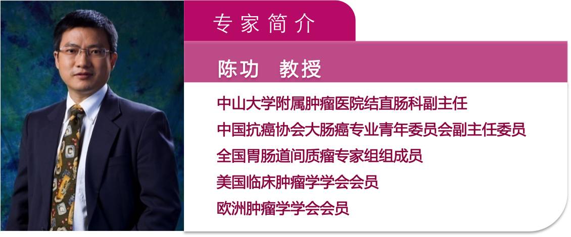 陈功教授：聚焦2016 ESMO GI，TAILOR研究公布最终结果医药新闻-ByDrug-一站式医药资源共享中心-医药魔方