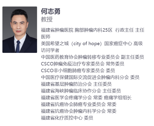 【2021 ASCO】何志勇教授: 中国智慧,国际视野,RATIONALE 302研究为全球食管癌患者提供新型高效治疗方案医药新闻 ...