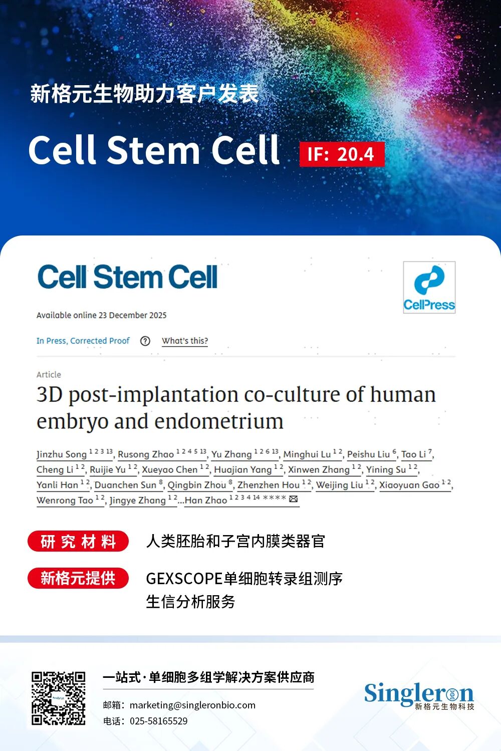 Cell Stem Cell 项目文章 | 3D胚胎-子宫内膜共培养系统与单细胞转录组测序的完美结合医药新闻-ByDrug-一站式医药资源共享 ...