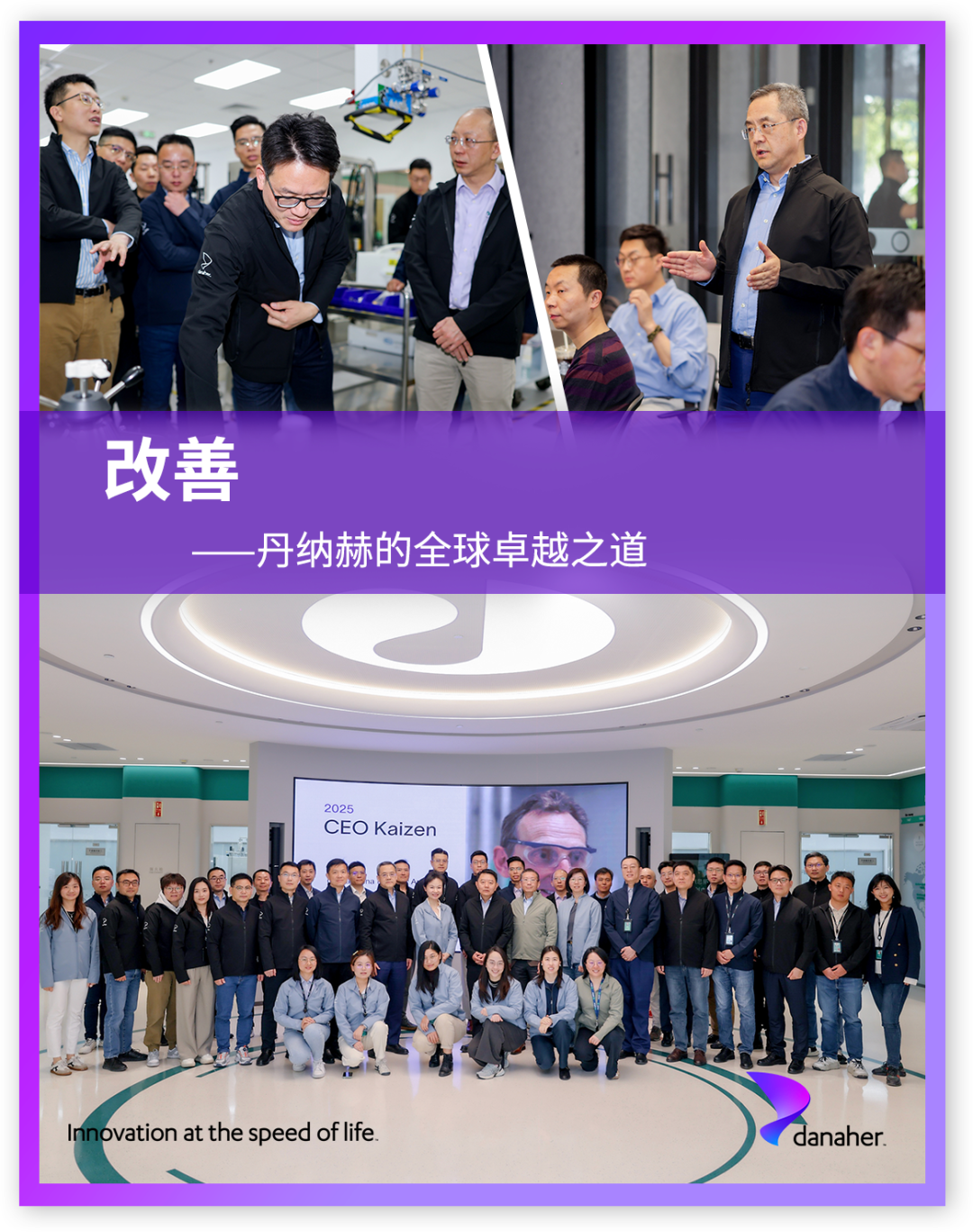 2025丹纳赫CEO改善,突破边界,驱动变革医药新闻-ByDrug-一站式医药资源共享中心-医药魔方