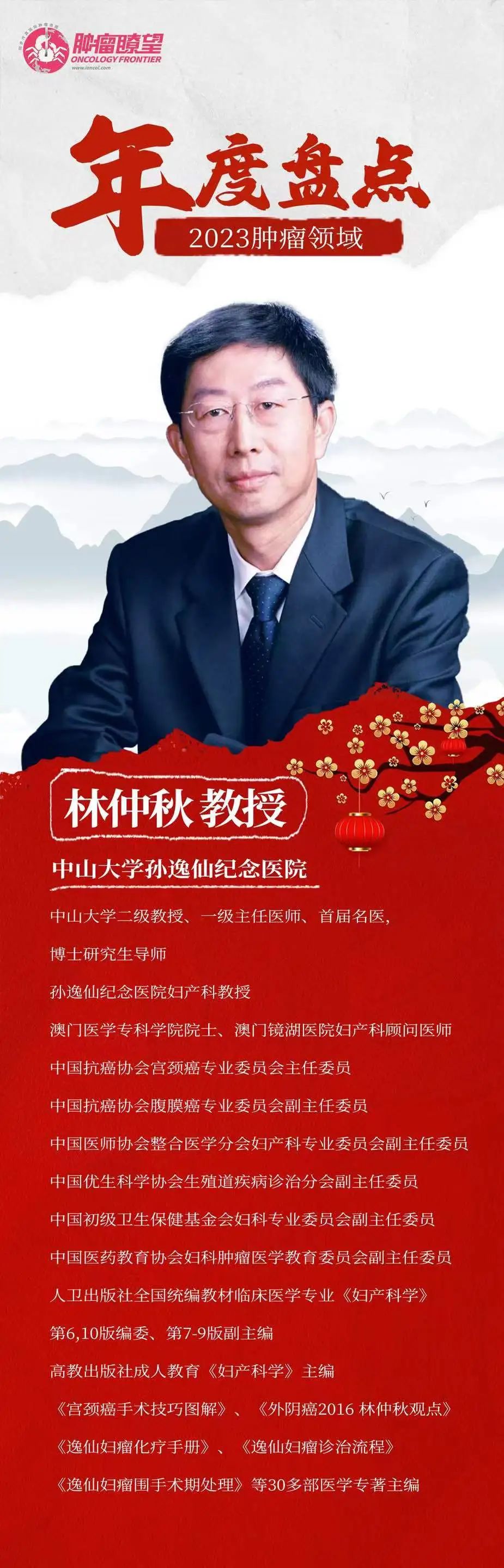 年度盘点丨林仲秋教授：中国宫颈癌防治现状和挑战医药新闻-ByDrug-一站式医药资源共享中心-医药魔方