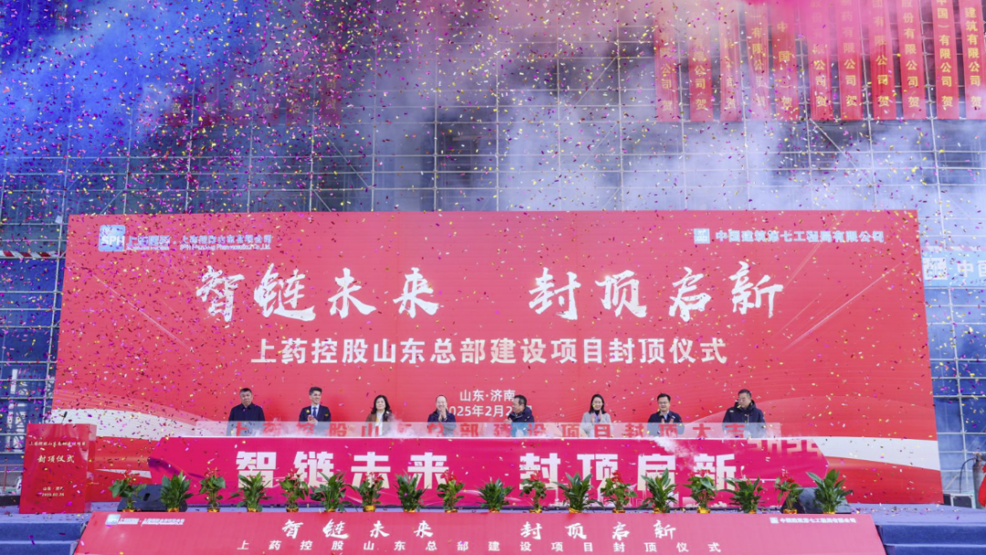 上药控股山东总部建设项目顺利封顶医药新闻-ByDrug-一站式医药资源共享中心-医药魔方